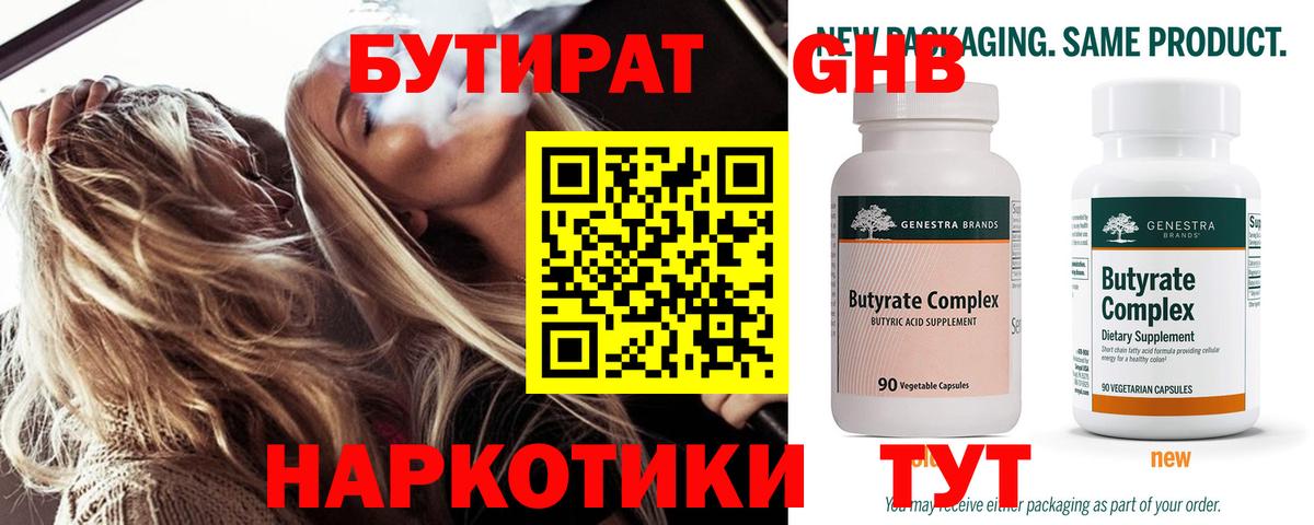 Новочебоксарск  БУТИРАТ  Вход с VPN  БУТИРАТ оксана 
