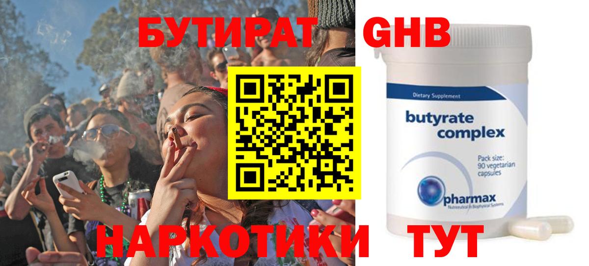 Бутират BDO Новочебоксарск
