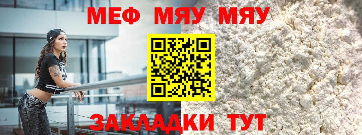 МЯУ-МЯУ mephedrone  Вход с VPN  Меф  МЯУ-МЯУ мяу мяу  Новочебоксарск  купить наркотики цена  Меф 