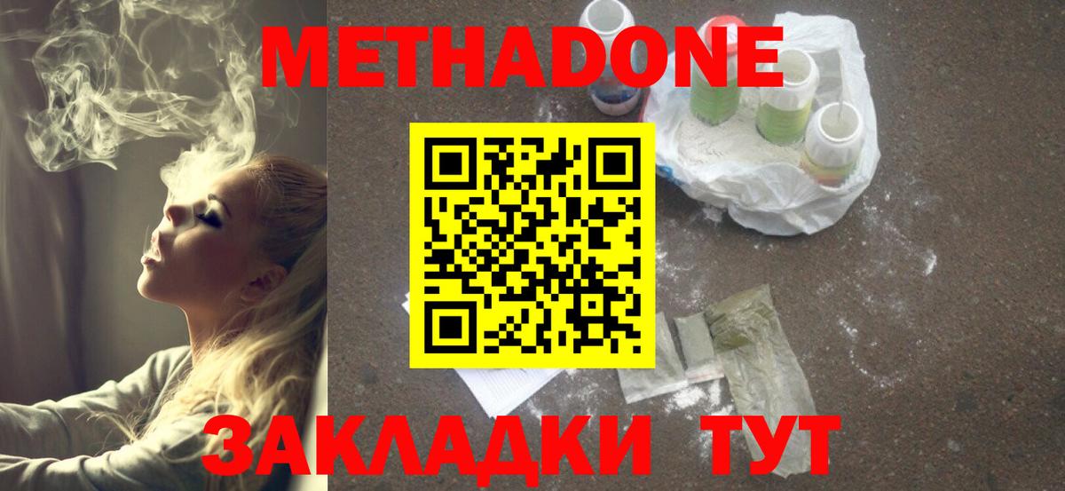 Метадон белоснежный  Метадон кристалл  Вход с VPN  Новочебоксарск 